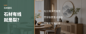 天然石材有裂纹，先分清缺陷和属性