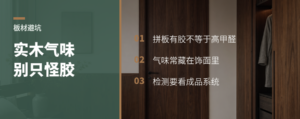 实木拼板环保坑，常藏在后续饰面里