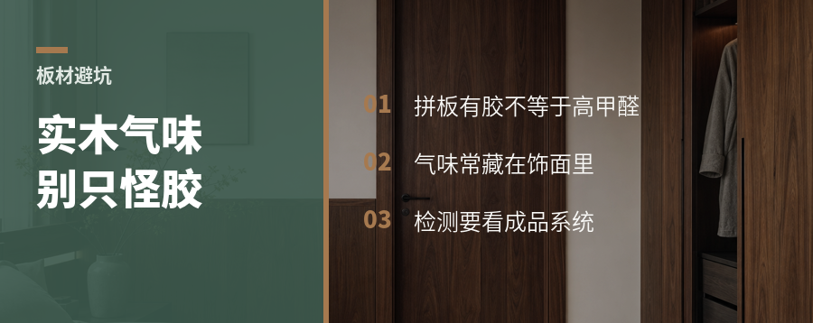 实木拼板环保坑，常藏在后续饰面里