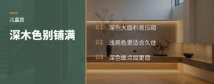 儿童房采光好，也别急着全屋深木色