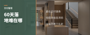 80万乡墅60天落地，难在哪