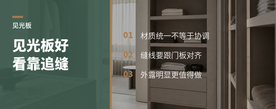 见光板好不好看，关键在追缝