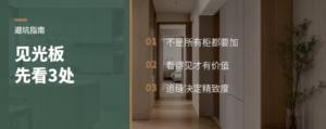 见光板到底该不该加，先看这3处