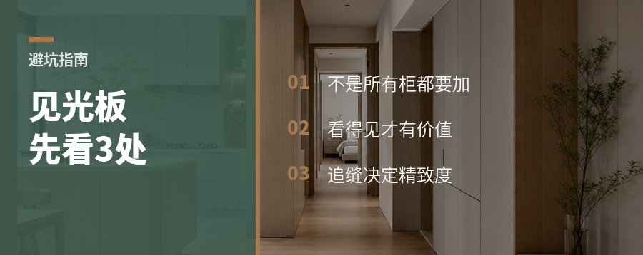 见光板到底该不该加，先看这3处