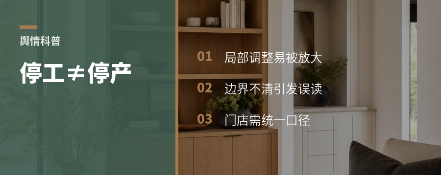 一张停工通知，为什么会被读成停产