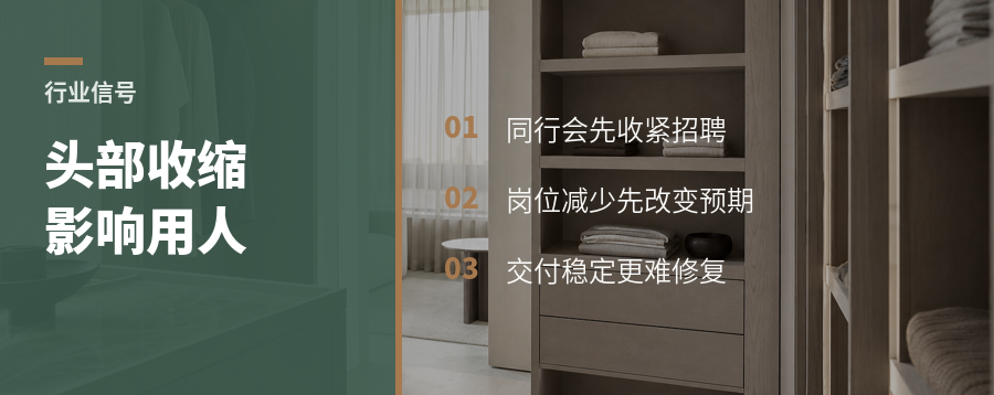 头部企业一封信，为什么会影响同行用人