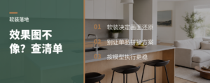 效果图落地，差在软装清单