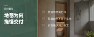 为什么一块地毯会拖慢交付