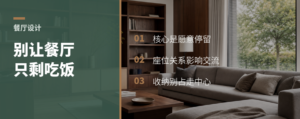 餐厅别只放餐桌，距离感会被设计放大