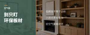 只看环保板材，可能漏掉全屋空气账