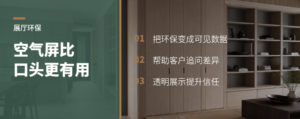 展厅空气屏，为什么比口头环保更有用