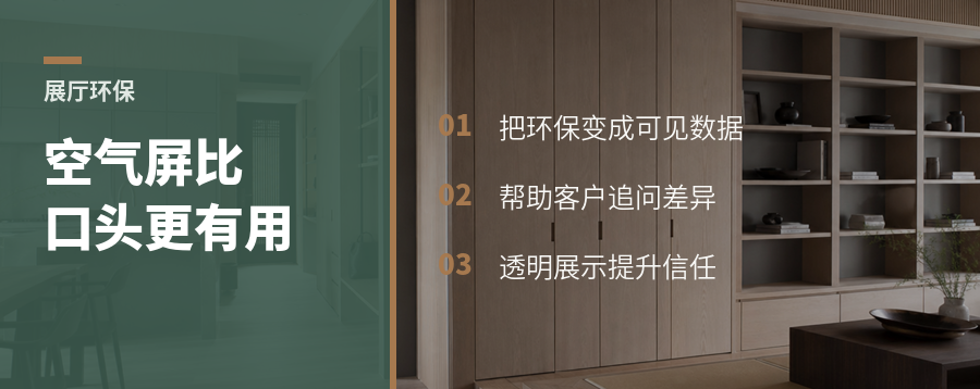 展厅空气屏，为什么比口头环保更有用