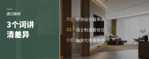 进口板材在中国怎么讲清差异