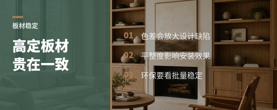 高定板材，差一点色差就很贵