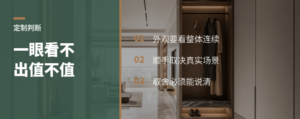 定制值不值，看这一眼不够