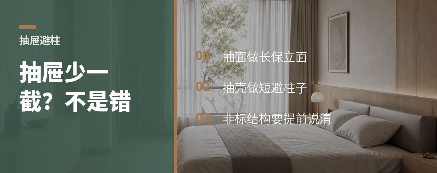 柜子遇到柱子，抽屉为什么要做短壳