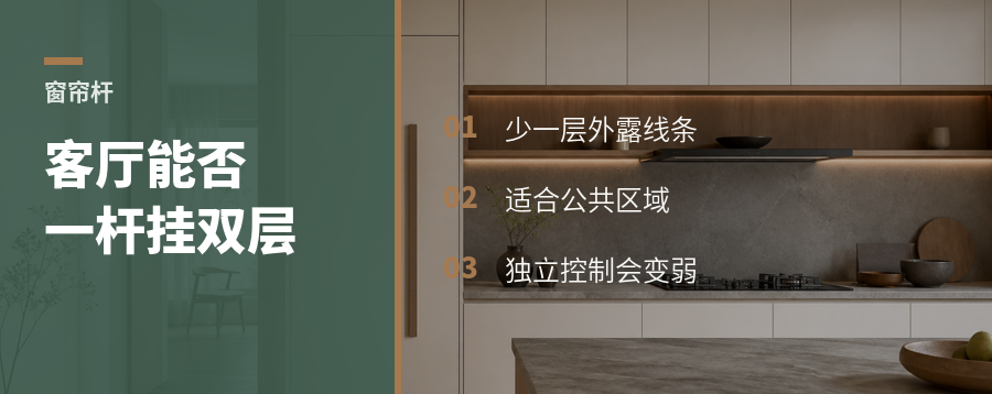 窗帘和窗纱，客厅能不能挂一根杆？