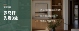 罗马杆好不好看，先看顶面和层高