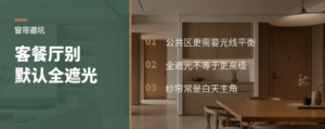 客餐厅窗帘，真不用都做全遮光