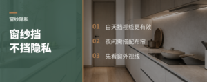窗纱到底挡不挡隐私？关键看这3点