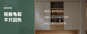 柜板夏天龟裂真是热出来的吗