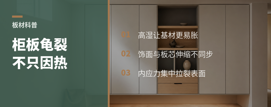 柜板夏天龟裂真是热出来的吗