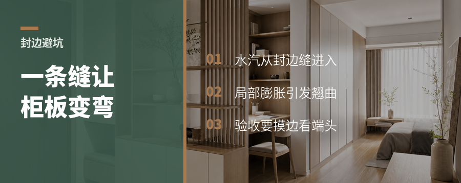 封边一条缝，柜板为什么会弯