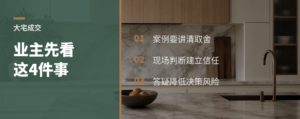 大宅成交，业主先看这4件事