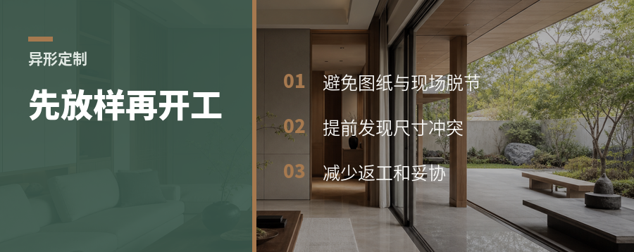 异形定制为什么要先放样再开工