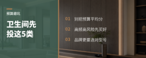 卫生间预算别平均分，先看这5类