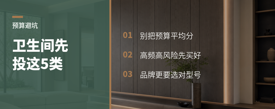 卫生间预算别平均分，先看这5类
