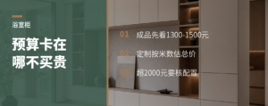 浴室柜预算卡在哪个价位不容易买贵