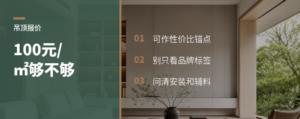 卫生间铝扣板吊顶，100元/㎡够不够