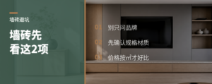 卫生间墙砖别先问品牌，先看这2项