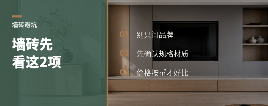 卫生间墙砖别先问品牌，先看这2项