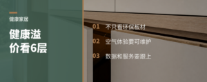 健康家居贵在哪？拆开看6层支撑