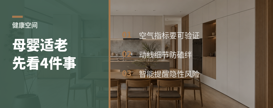 母婴和适老空间，定制家居该先看哪4件事