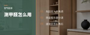 测甲醛这件事，门店能怎么用