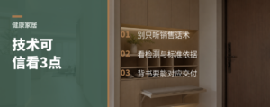 健康家居技术，怎样让人信得过