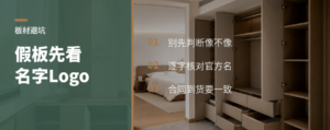 假板材不一定像，先看名字和Logo