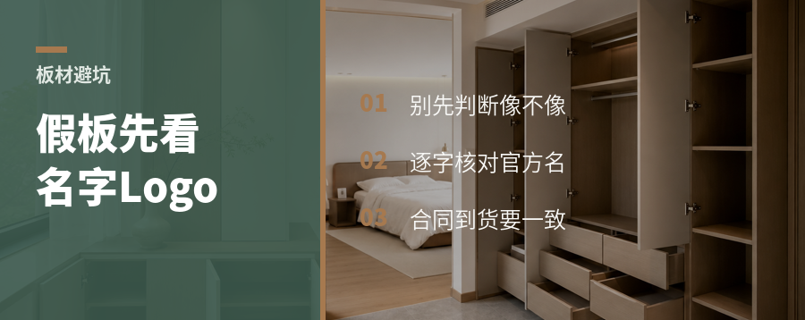 假板材不一定像，先看名字和Logo