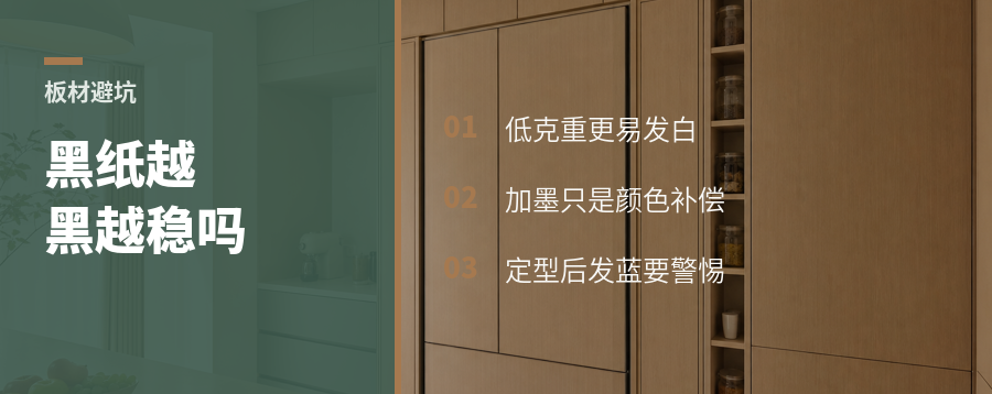 黑纸压贴发白，为啥有人加墨遮？