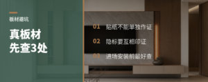 品牌板材真假难辨，先核验3处隐标