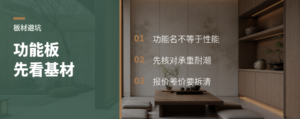 富氧离子板先看板材再看功能