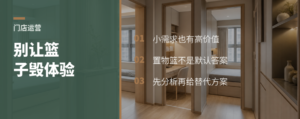 别让一个置物篮毁掉定制体验