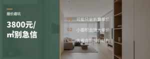 3800一平可能只是起做价除出来的