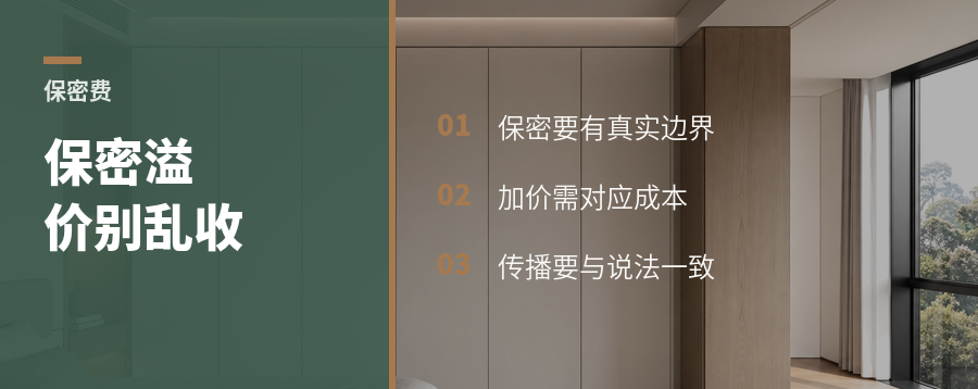 保密项目凭什么多收3倍设计费
