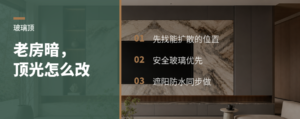 老房太暗压抑，玻璃顶怎么改才稳好用