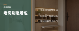 老破旧别急着包起来，风格先看结构