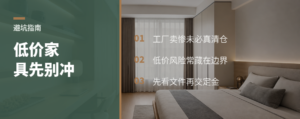 “工厂快倒闭”低价家具别急着捡漏